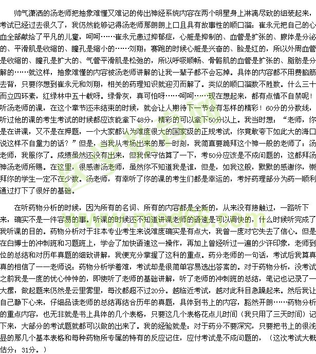 我的執(zhí)業(yè)藥師考試之路——68天、265小時(shí)31分鐘、193次登陸（學(xué)員Liuyuanjing1229）