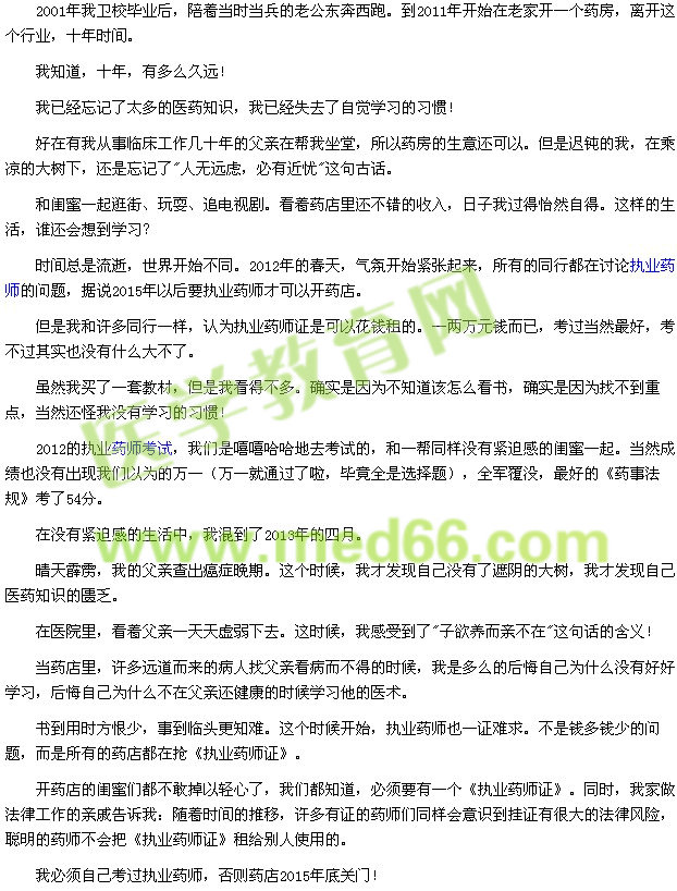 考過了執(zhí)業(yè)藥師，還帶一個不懂醫(yī)藥的書童考過（醫(yī)學(xué)教育網(wǎng)學(xué)員供稿）