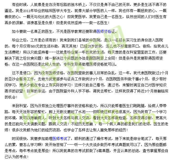 我的醫(yī)考之路-生活，生下來，活下去！
