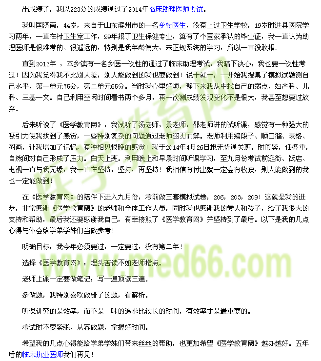 我的醫(yī)考之路-我一定要過(guò)