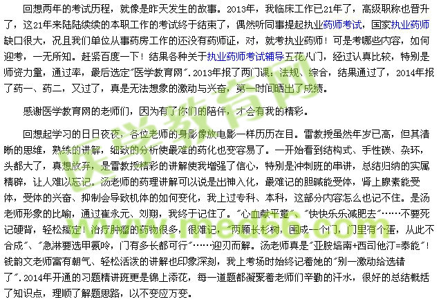 我的執(zhí)業(yè)藥師之路--你的陪伴，我的精彩（學(xué)員daiyanling00）