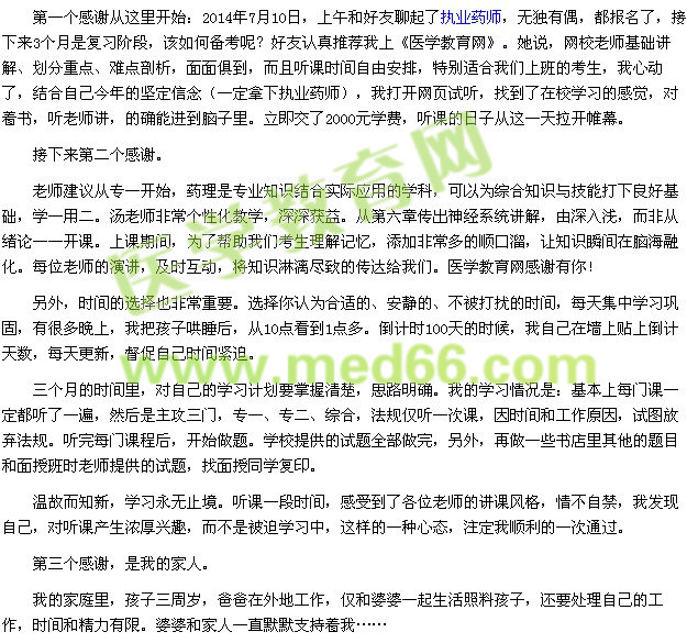 我的執(zhí)業(yè)藥師之路--遇見你而堅(jiān)持(學(xué)員zqhf)