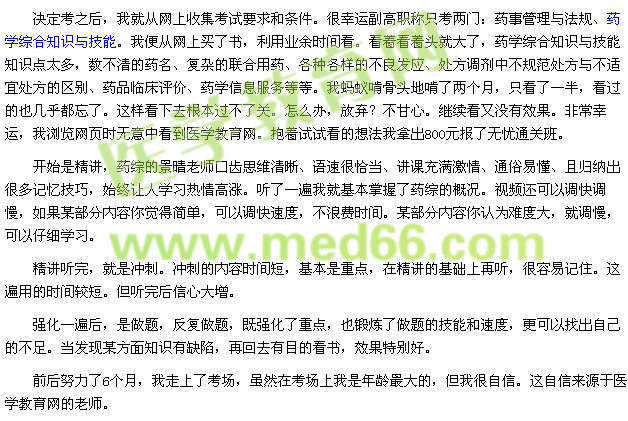 我的執(zhí)業(yè)藥師之路--感謝有你（學(xué)員030559）