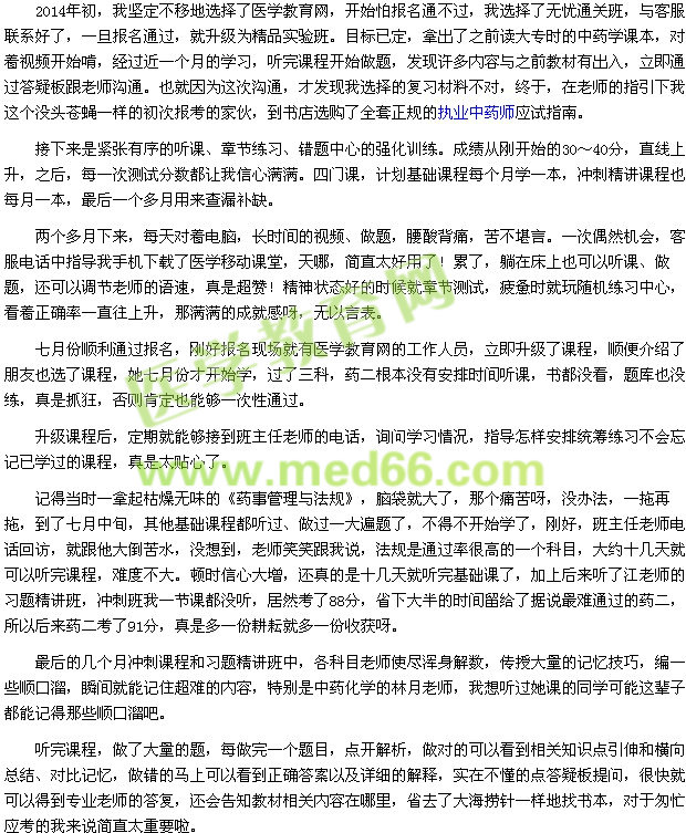 我的執(zhí)業(yè)藥師之路--年近不惑第一次考4科全過(學(xué)員Tangbisu)