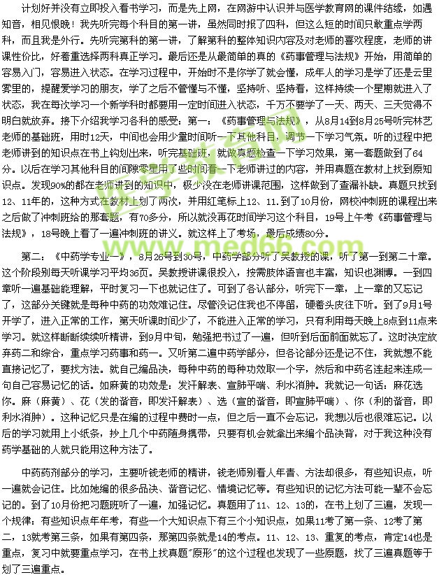 63天的機(jī)緣巧合，我成了執(zhí)業(yè)藥師（醫(yī)學(xué)教育網(wǎng)學(xué)員）