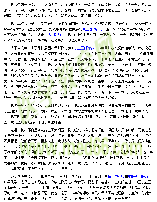 我的醫(yī)考之路-愛(ài)你在心口難開(kāi)