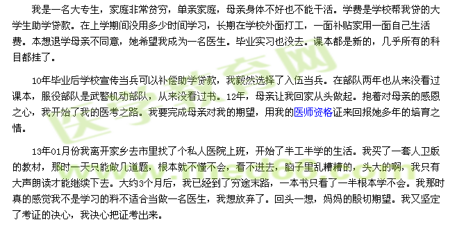 我的醫(yī)考之路-感恩醫(yī)學教育網