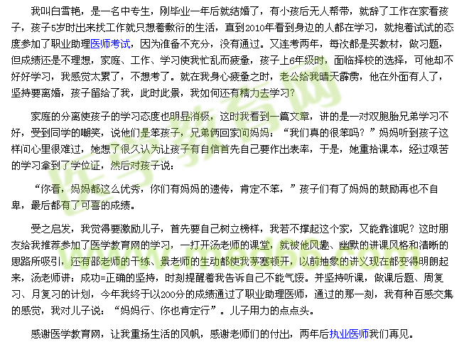 我的醫(yī)考之路--我若不勇敢，誰替我堅(jiān)強(qiáng)