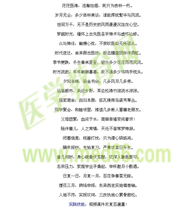 我的醫(yī)考之路--醫(yī)夢(mèng)終圓,硝煙漸散！