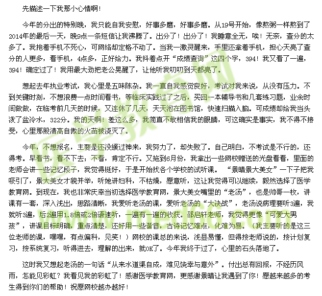 我的醫(yī)考之路-不怕失敗，不言放棄