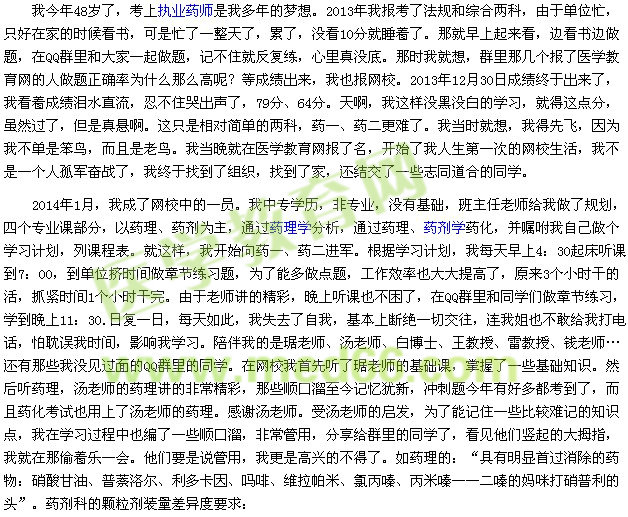 2014年我的執(zhí)業(yè)藥師之路--我的網(wǎng)校，我的家（jiangye2014）