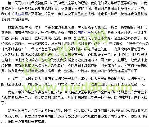 我的執(zhí)業(yè)藥師考試路-我的雙師之夢(醫(yī)學教育網(wǎng)學員)