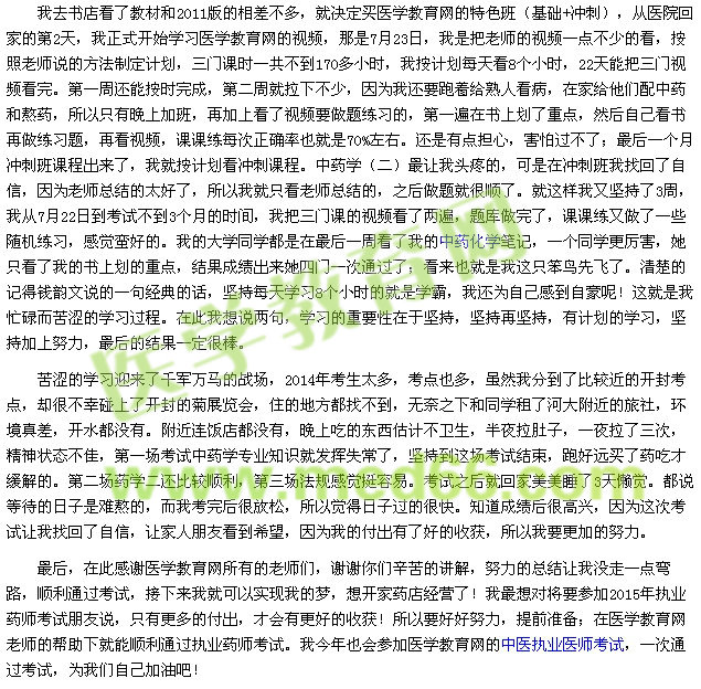 我的執(zhí)業(yè)藥師路--奮斗的過(guò)程是苦澀的，收獲的結(jié)果卻是快樂(lè)的