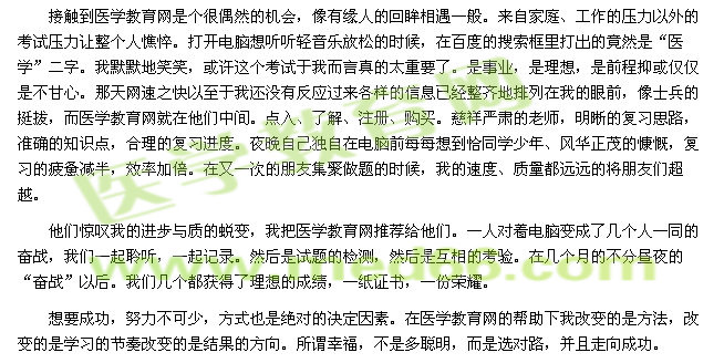 我的醫(yī)考之路--路漫漫，幸福相伴（whlkg）