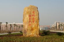 �������t(y��)ˎ��W(xu��)УӖ(x��n)ʯ