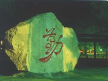 �����t(y��)ˎ�t(y��)�W(xu��)Ժ���ʯ��