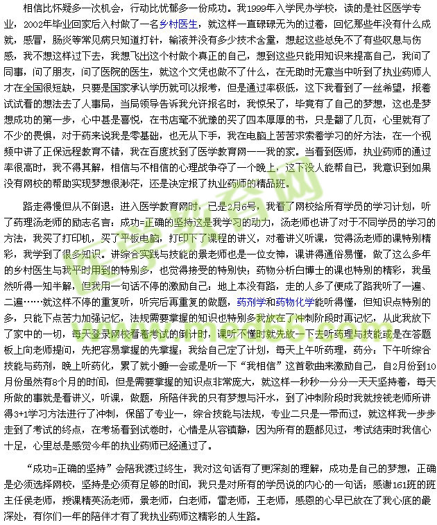 我的執(zhí)業(yè)藥師之路--日夜兼程，追夢不輟（學(xué)員wuwuaimi）