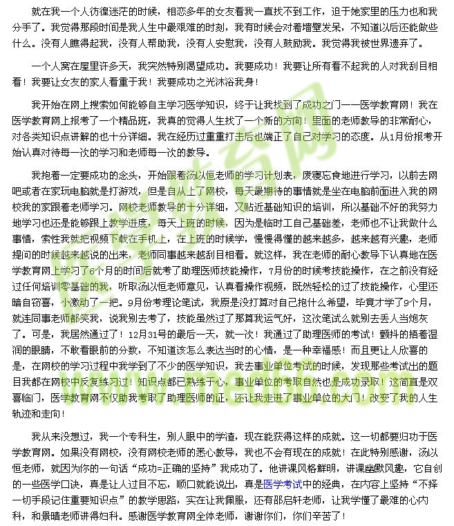 我的風(fēng)雨醫(yī)考路-吃得苦中苦，方為人上人