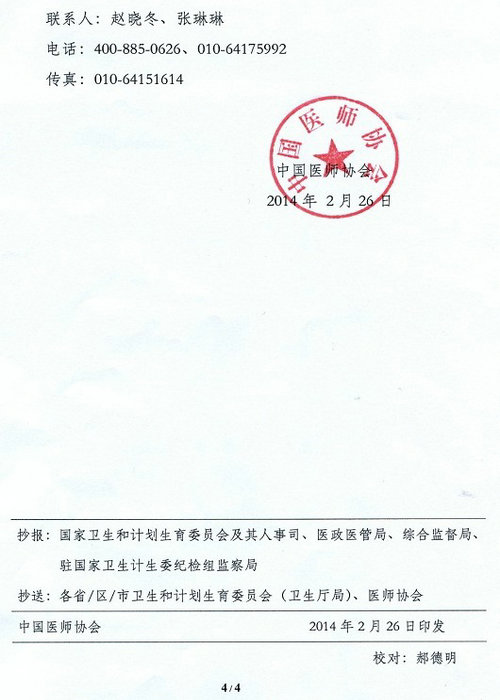 《醫(yī)師定期考核信息登記管理系統(tǒng)》數(shù)據(jù)核實(shí)工作的通知