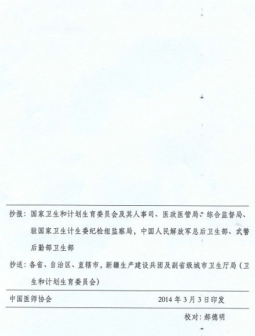 延期召開第四次全國(guó)醫(yī)師定期考核工作會(huì)議的通知