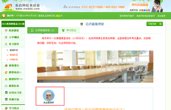 3月31日楊樹老師《2015年執(zhí)業(yè)西藥師新版教材和大綱變化解讀》直播交流入口