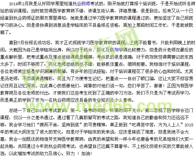 我的執(zhí)業(yè)藥師考試之路-我相信，我能行（學(xué)員wangjing123）