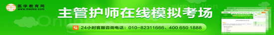 2015年主管護(hù)師考試模擬考場