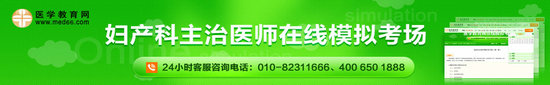 2015年婦產(chǎn)科主醫(yī)師考試模擬考場