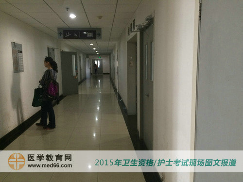 2015年衛(wèi)生專業(yè)技術(shù)資格考試開始后，樓道清場！