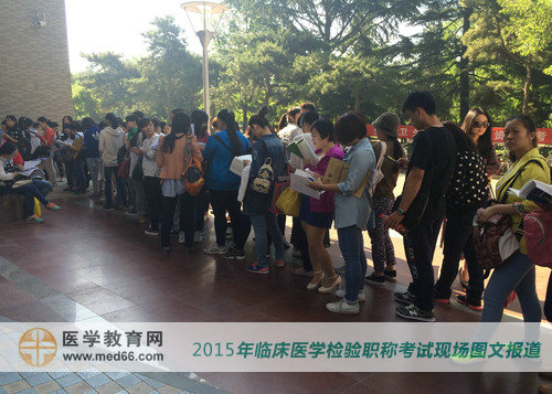 2015年檢驗(yàn)士/師/主管技師考生開始入場(chǎng)