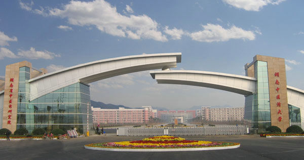 湖南中醫(yī)藥大學