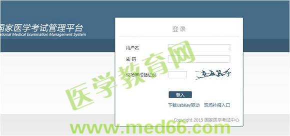 2015年醫(yī)師資格考試網(wǎng)上繳費(fèi)考生審核不通過(guò)通知