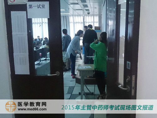 考生陸續(xù)進(jìn)入考場，2015年主管中藥師資格考試即將開始