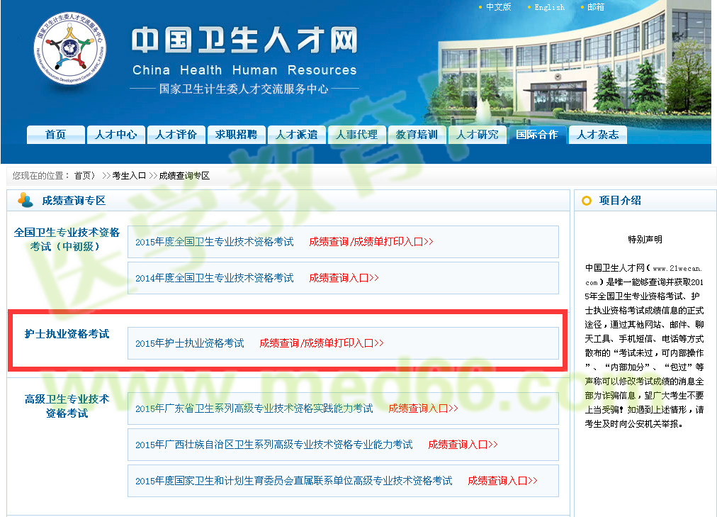 2015年護(hù)士資格考試成績單打印入口已公布