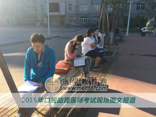 2015年口腔助理醫(yī)師考場內(nèi)考生正在進行最后考前沖刺