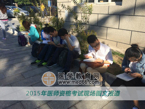 好朋友就要一起參加醫(yī)師資格考試！