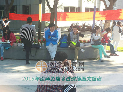 天氣晴朗，這位醫(yī)師資格考生的笑容也很晴朗！