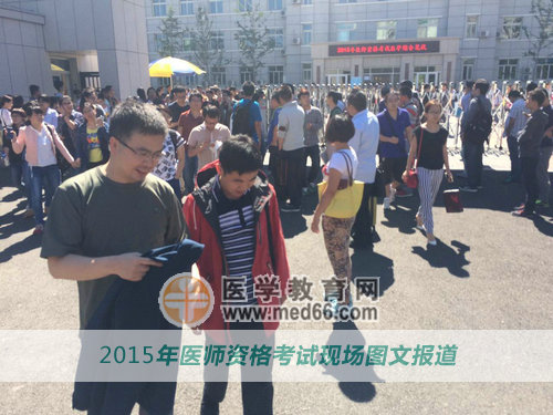 醫(yī)師資格考試第一場結(jié)束，看考生的表情還是很輕松的