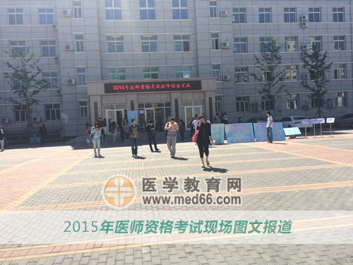 醫(yī)師資格上午考試結(jié)束，考生陸續(xù)出場