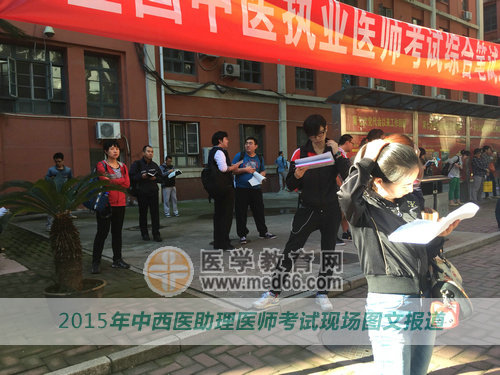 2015中西醫(yī)助理醫(yī)師考生考場(chǎng)前等待