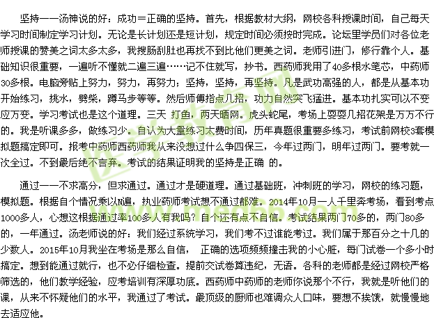 我的執(zhí)業(yè)藥師之路——選擇，堅持，通過