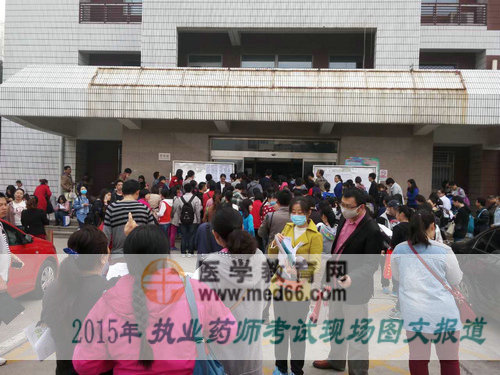 2015年執(zhí)業(yè)藥師考友陸續(xù)進入考場大樓