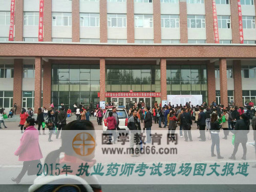 聚集在校園等待進入考場大樓的眾多執(zhí)業(yè)藥師考友