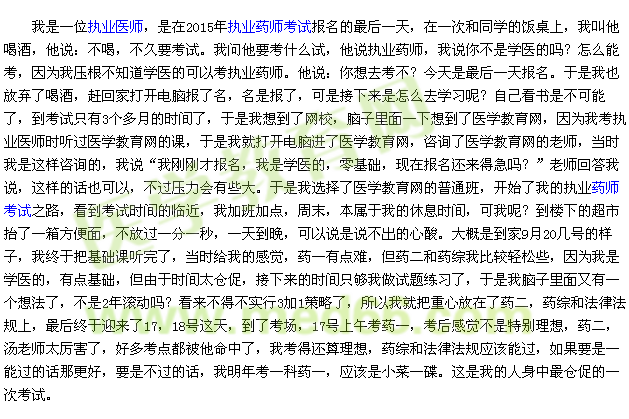 我的執(zhí)業(yè)藥師之路-倉(cāng)促考試