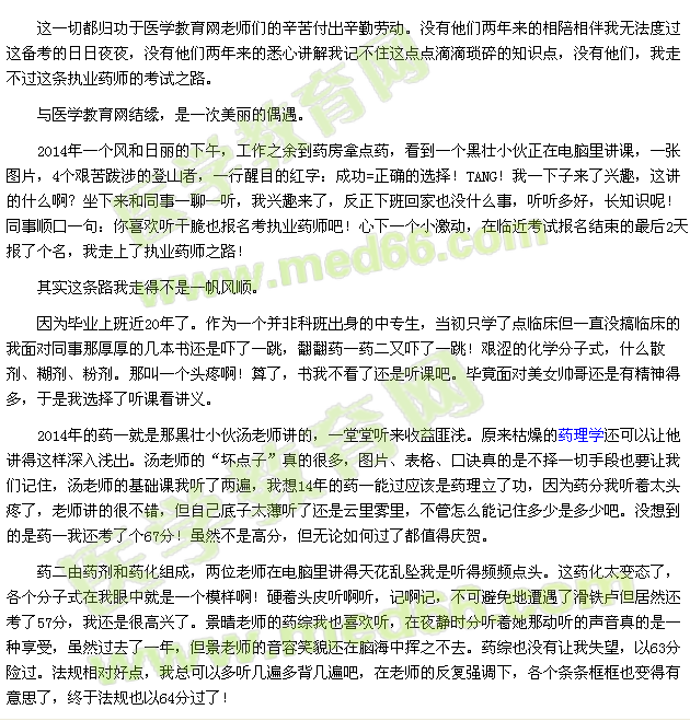 2014-2015，執(zhí)業(yè)藥師之路，我贏了！