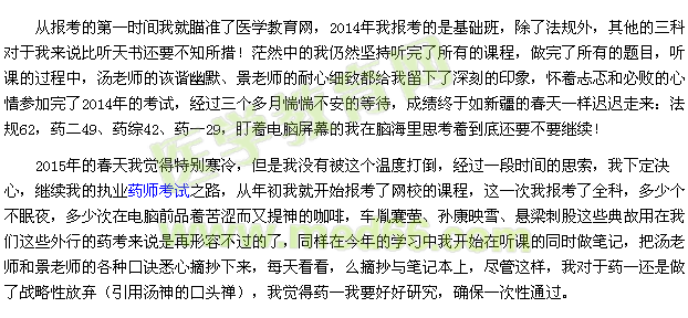 我的執(zhí)業(yè)藥師之路-拳拳考證心，濃濃網(wǎng)校情