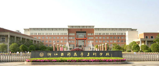 �㽭�t(y��)ˎ�ߵȌ��ƌW(xu��)У�DƬ