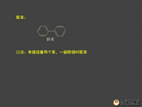 執(zhí)業(yè)藥師藥物化學(xué)官能團-記憶技巧