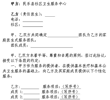 家庭醫(yī)生式服務(wù)協(xié)議書(shū)
