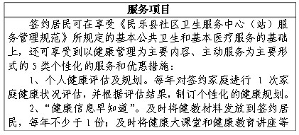 家庭醫(yī)生式服務(wù)協(xié)議書(shū)